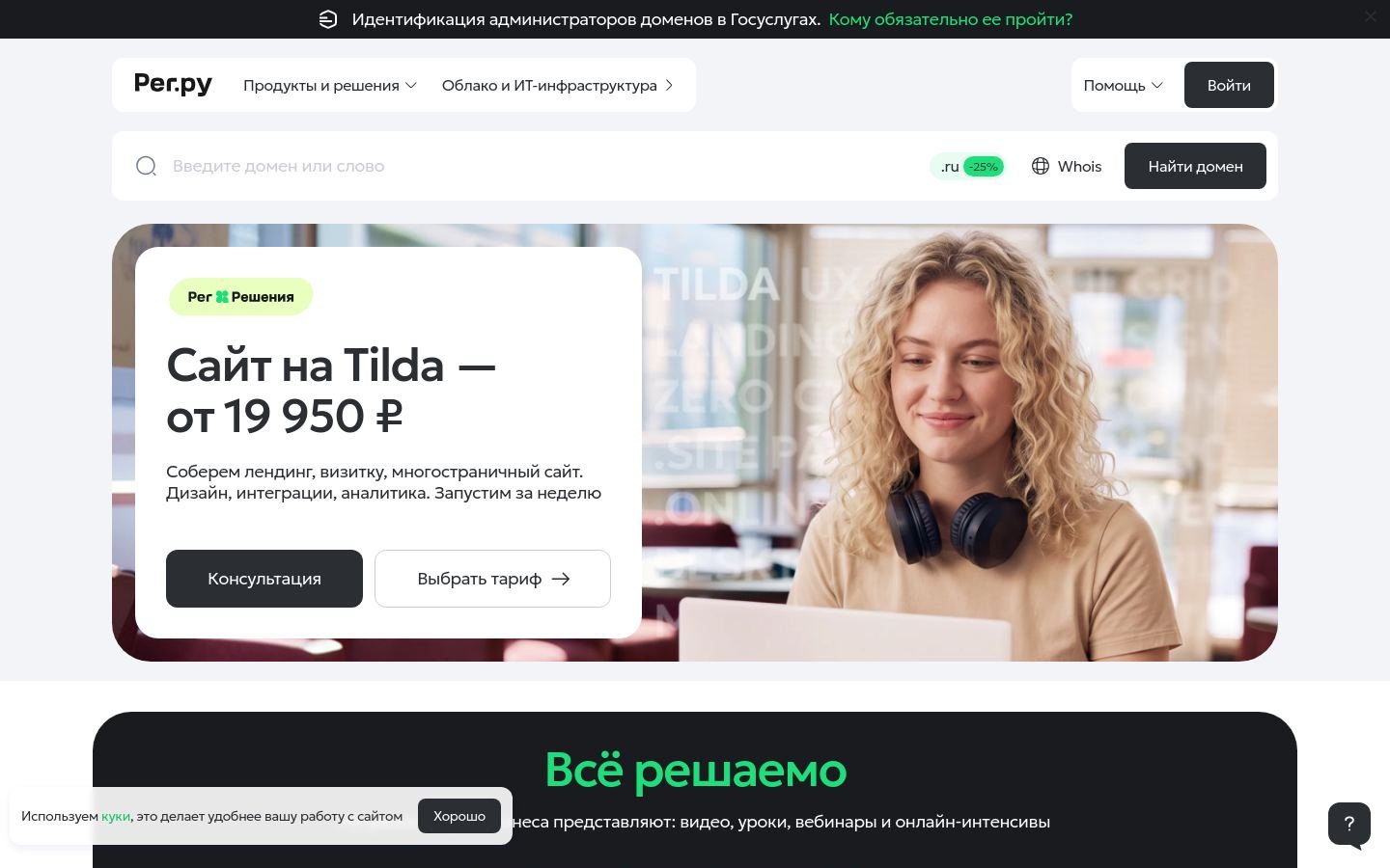 Снимок reg.ru