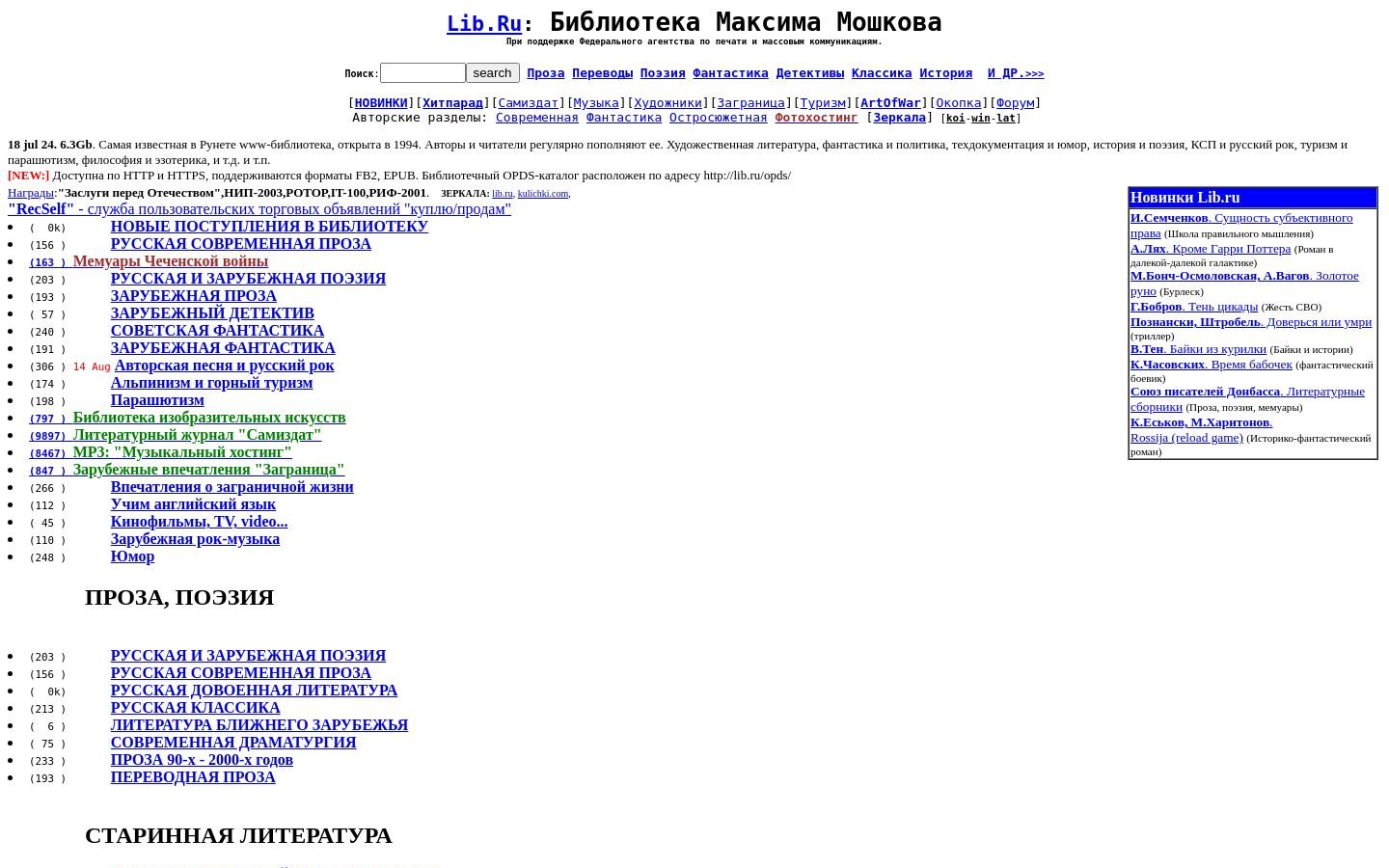 Снимок lib.ru