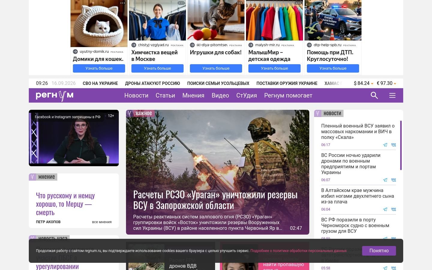 Снимок regnum.ru