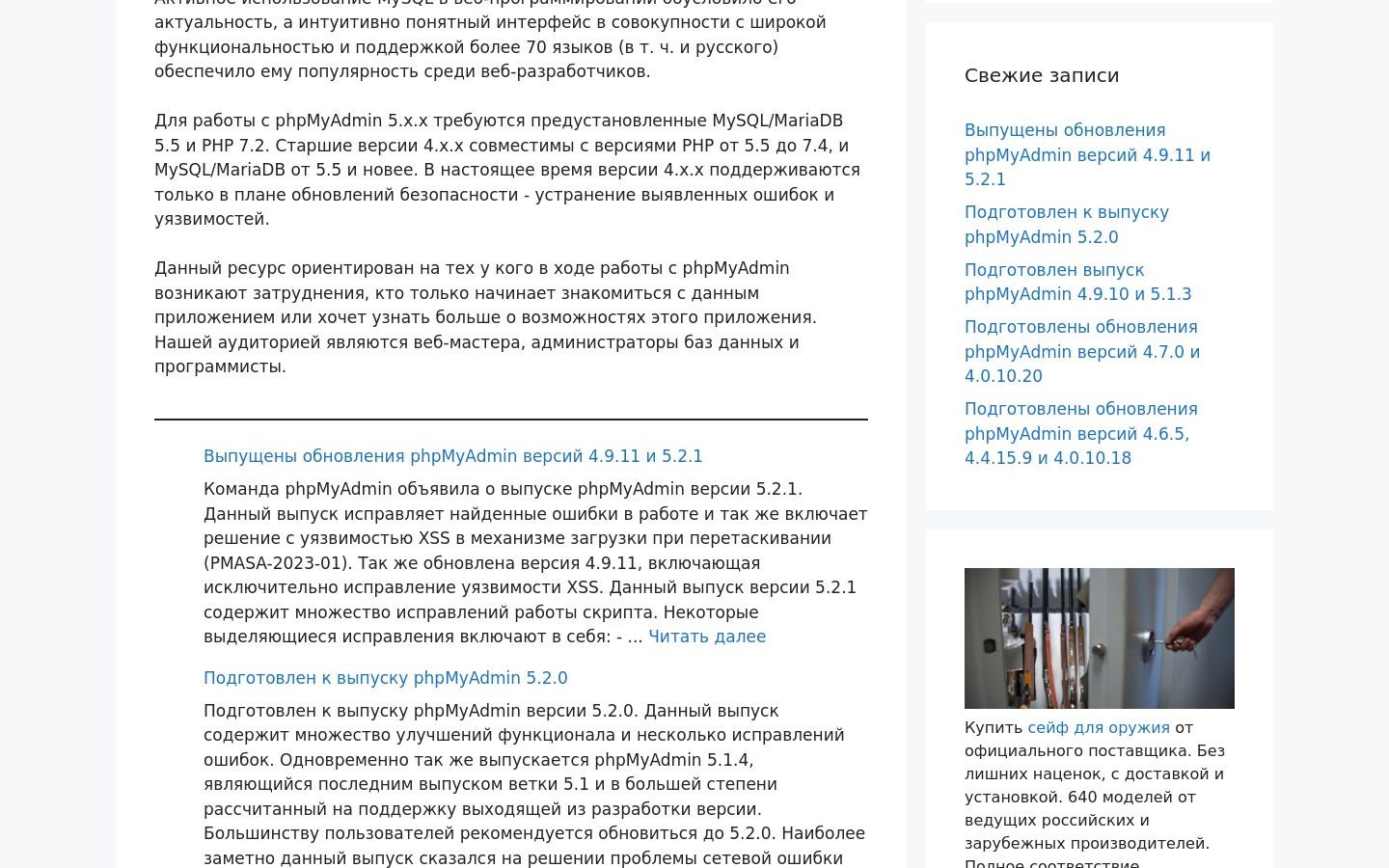 Снимок php-myadmin.ru