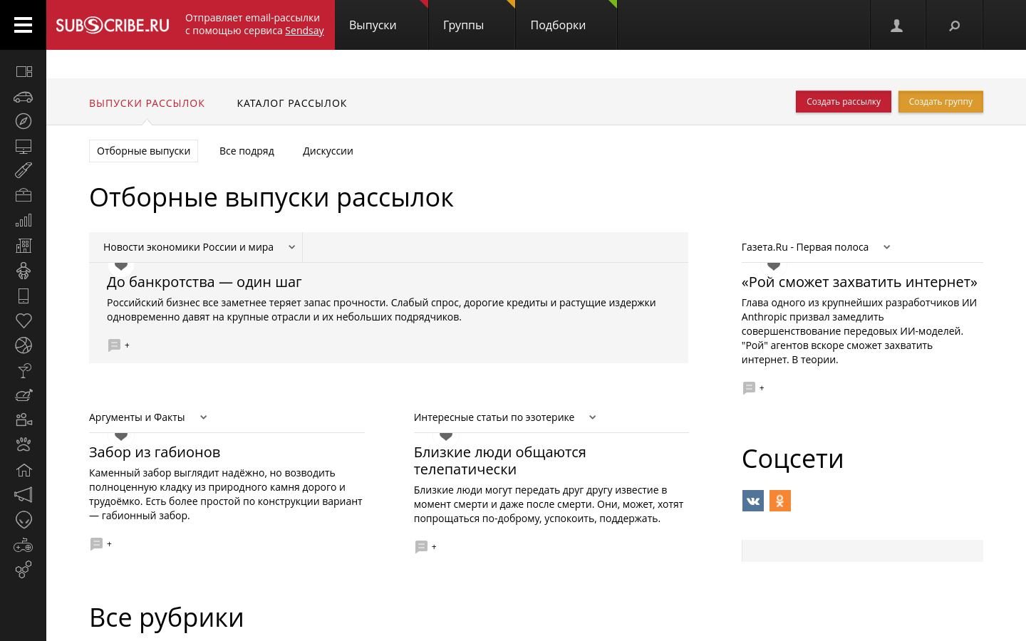 Снимок subscribe.ru