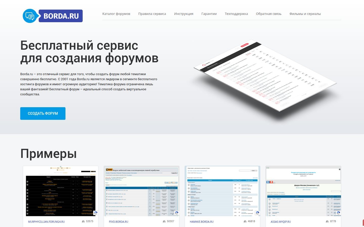 Снимок borda.ru