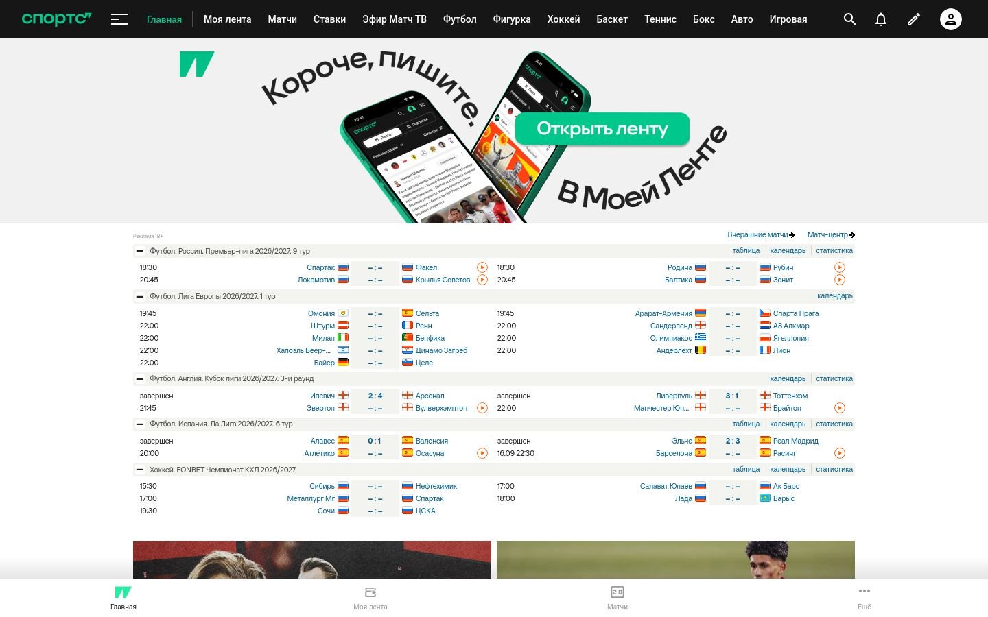 Снимок sports.ru