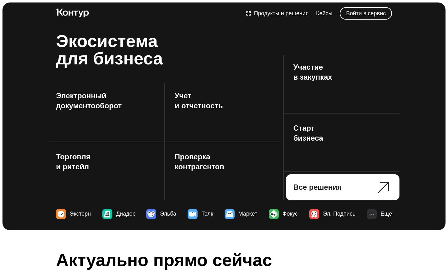 Снимок kontur.ru