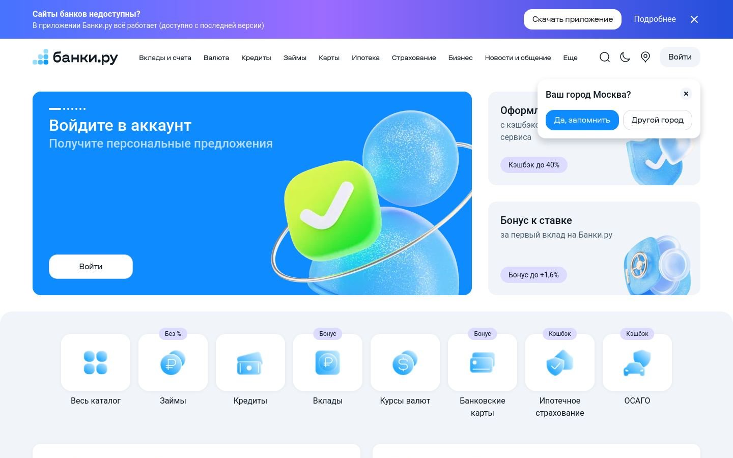 Снимок banki.ru