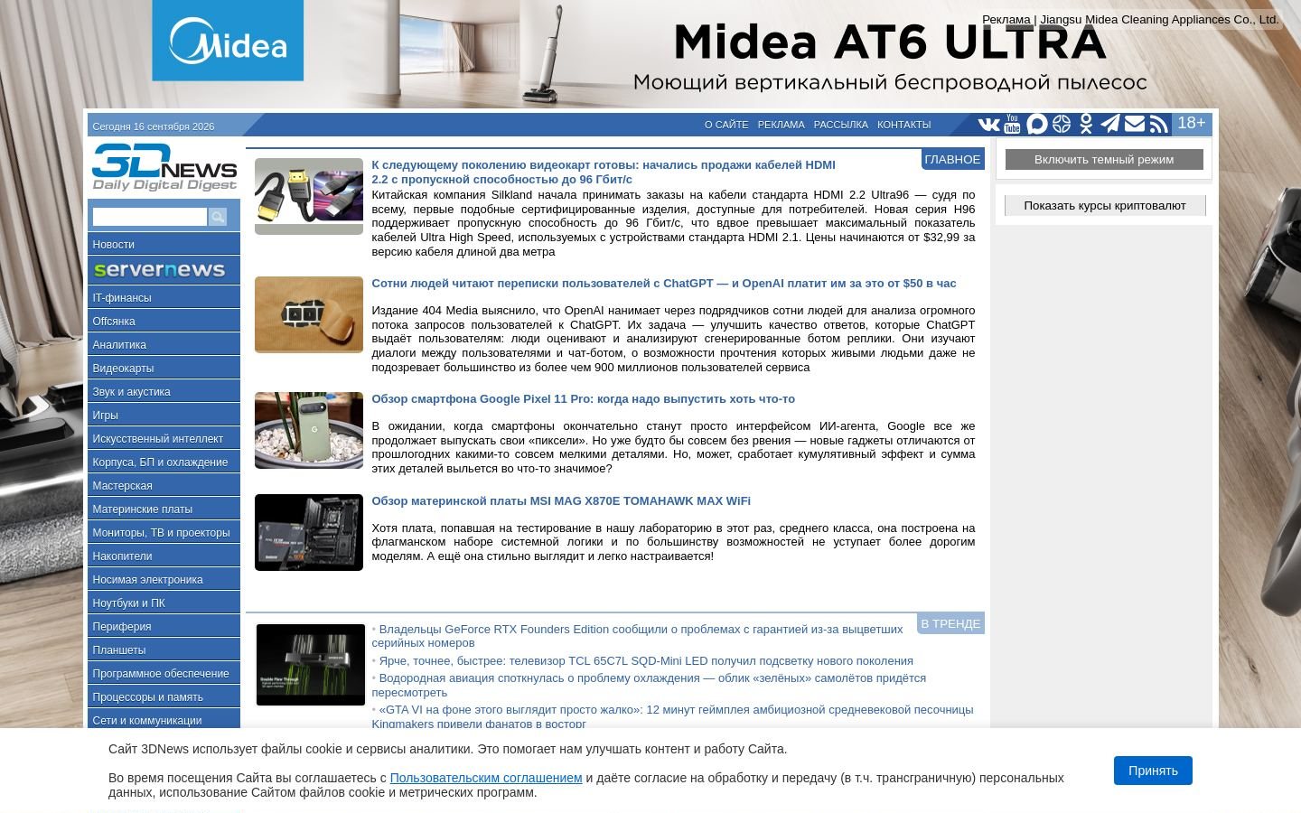Снимок 3dnews.ru