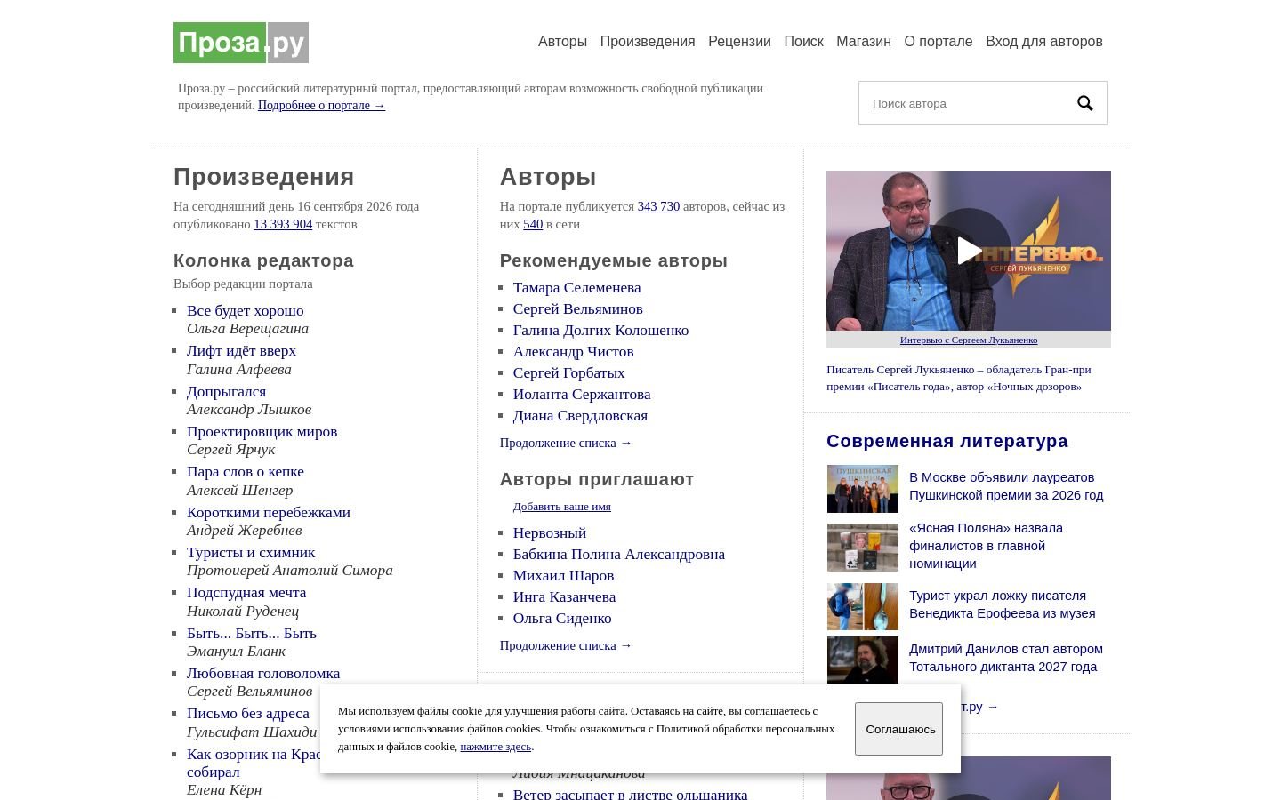 Снимок proza.ru
