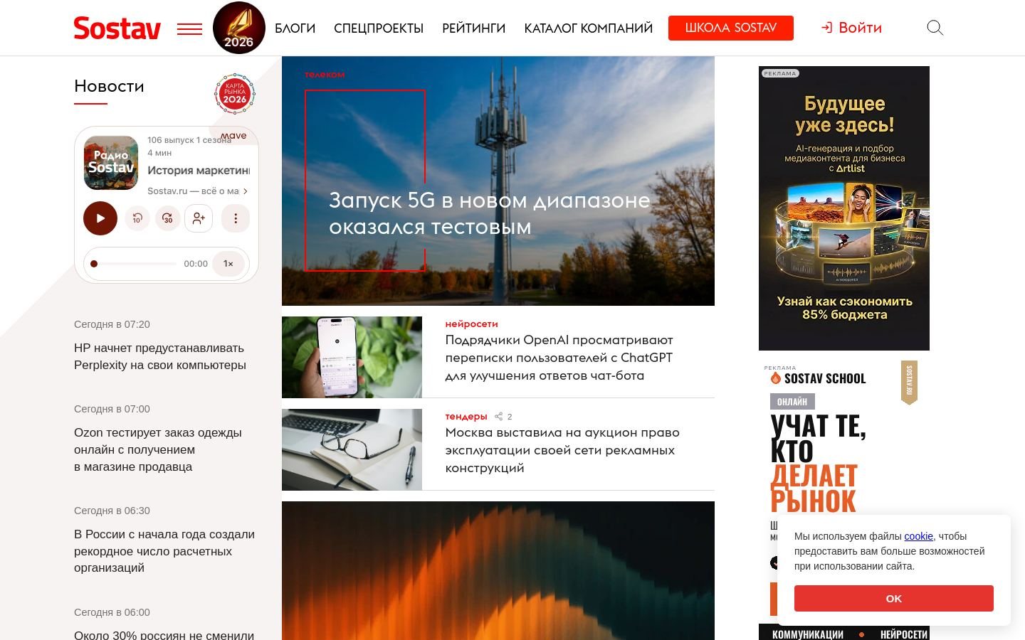 Снимок sostav.ru