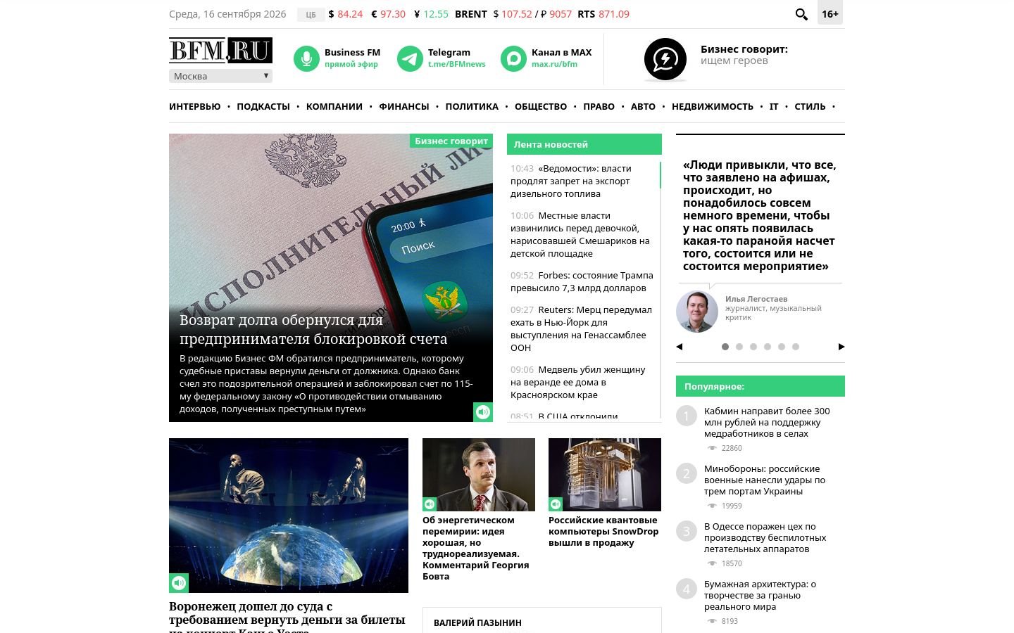 Снимок bfm.ru