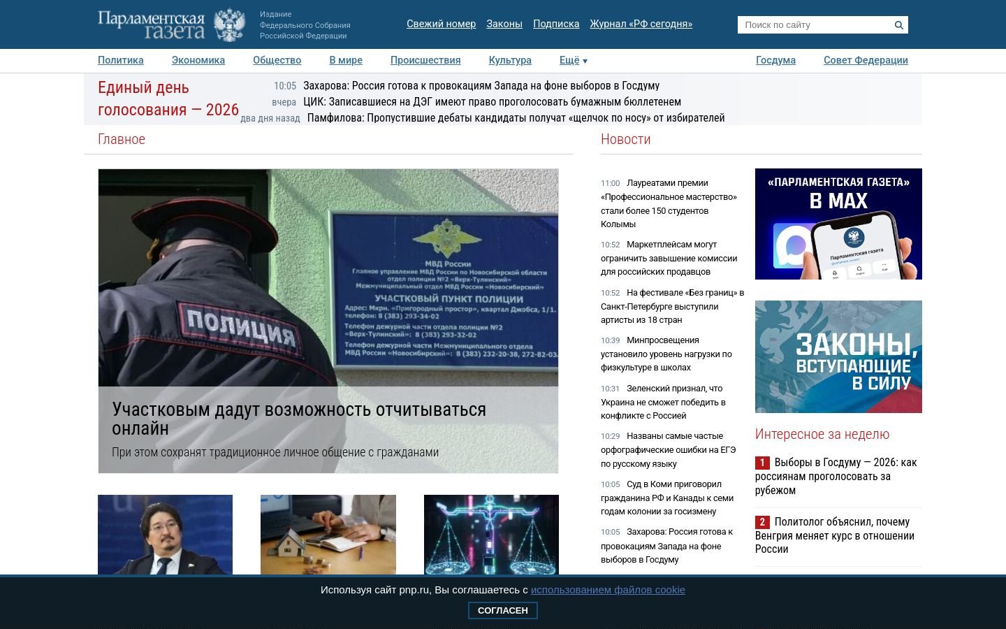 Снимок pnp.ru