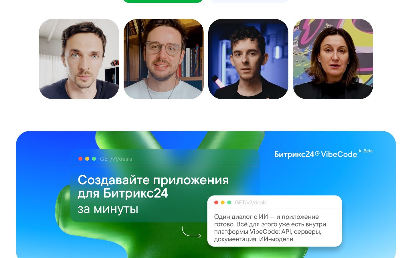 Снимок bitrix24.ru