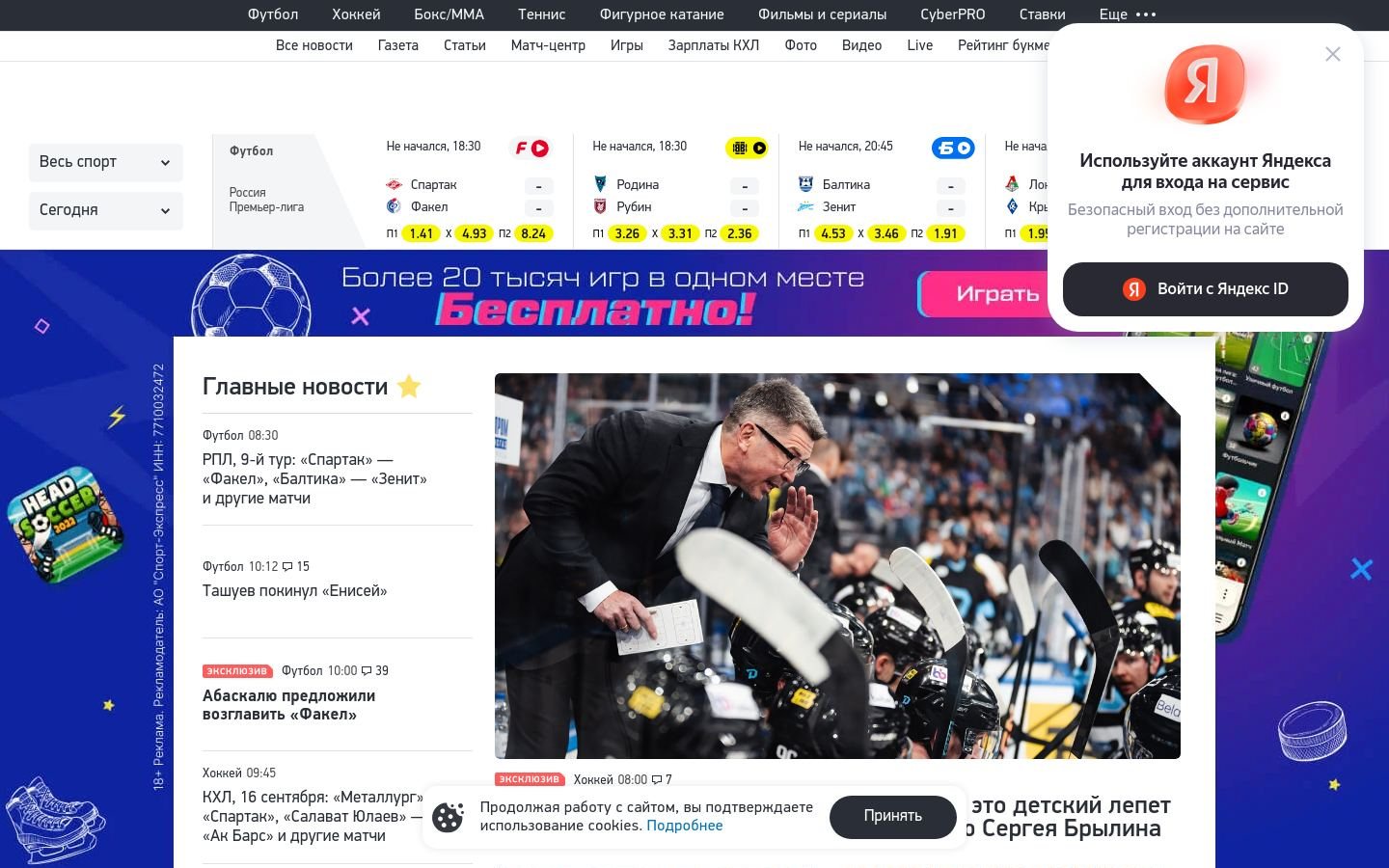 Снимок sport-express.ru