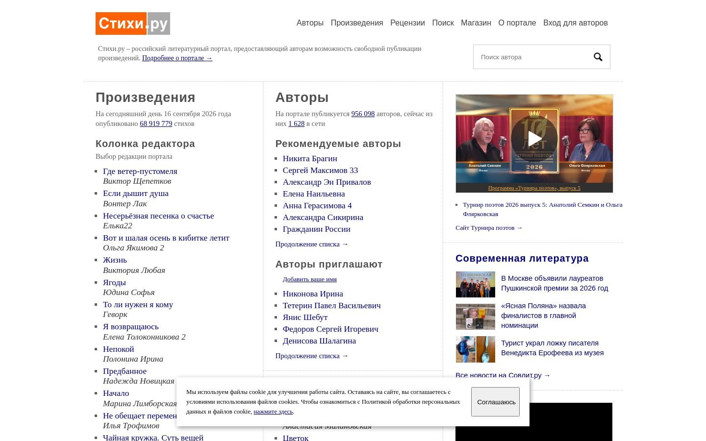 Снимок stihi.ru