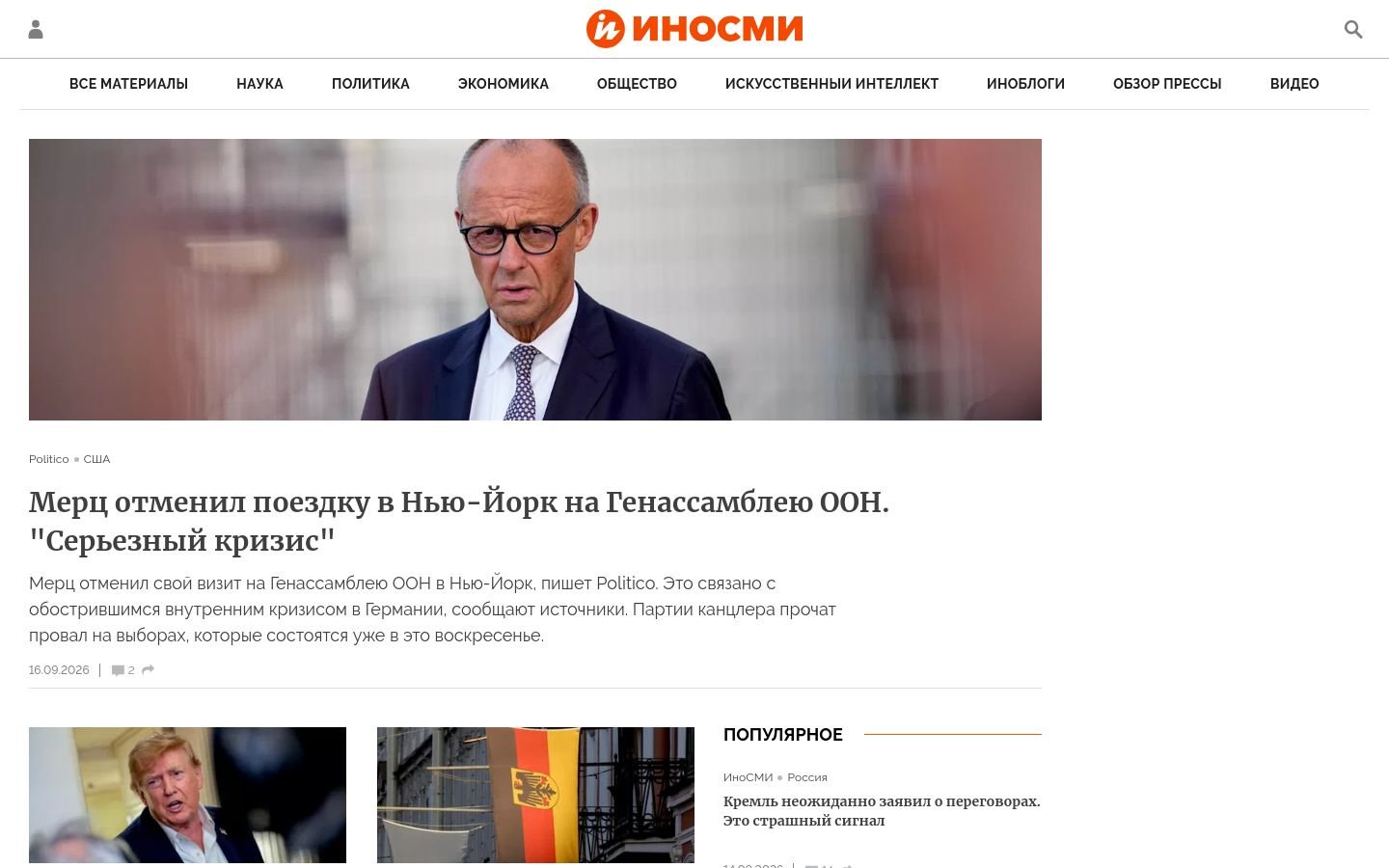 Снимок inosmi.ru