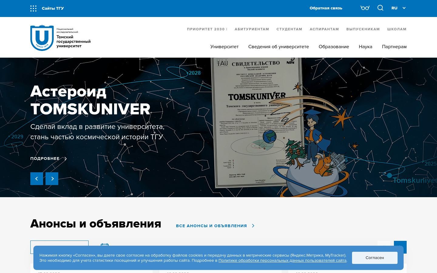 Снимок tsu.ru