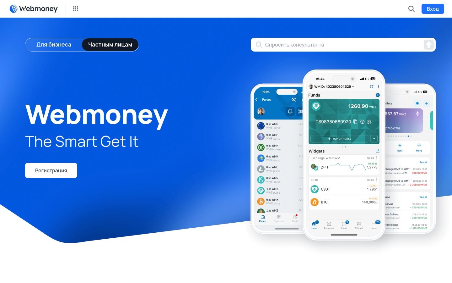 Снимок webmoney.ru