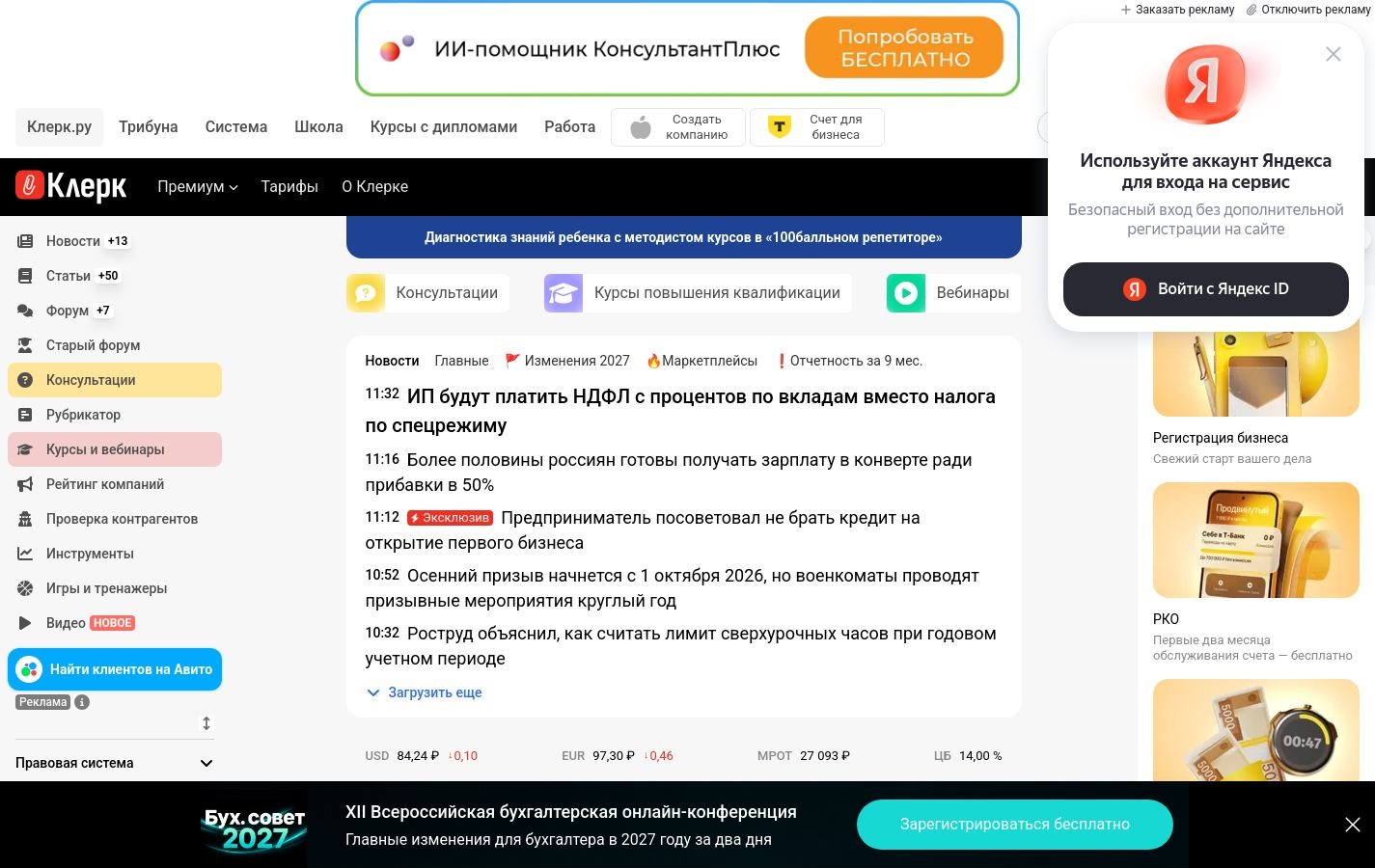 Снимок klerk.ru