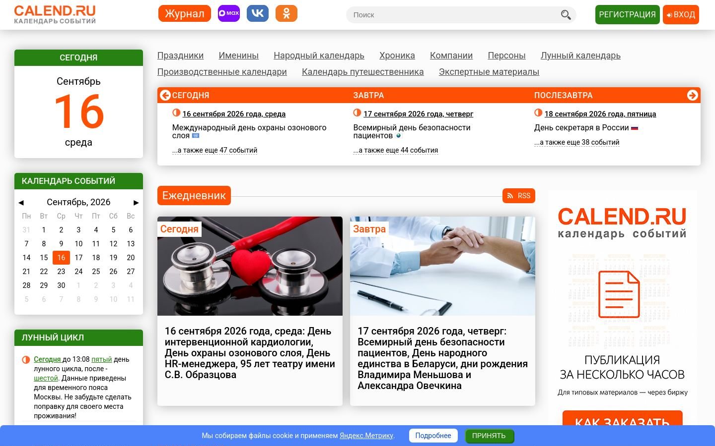 Снимок calend.ru