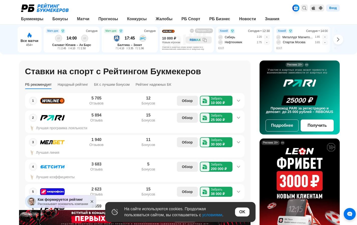 Снимок bookmaker-ratings.ru