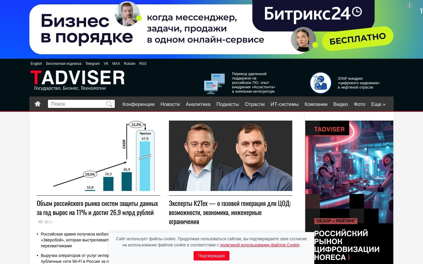 Снимок tadviser.ru