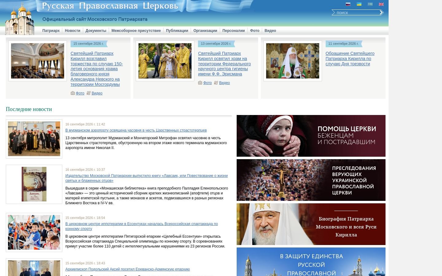 Снимок patriarchia.ru