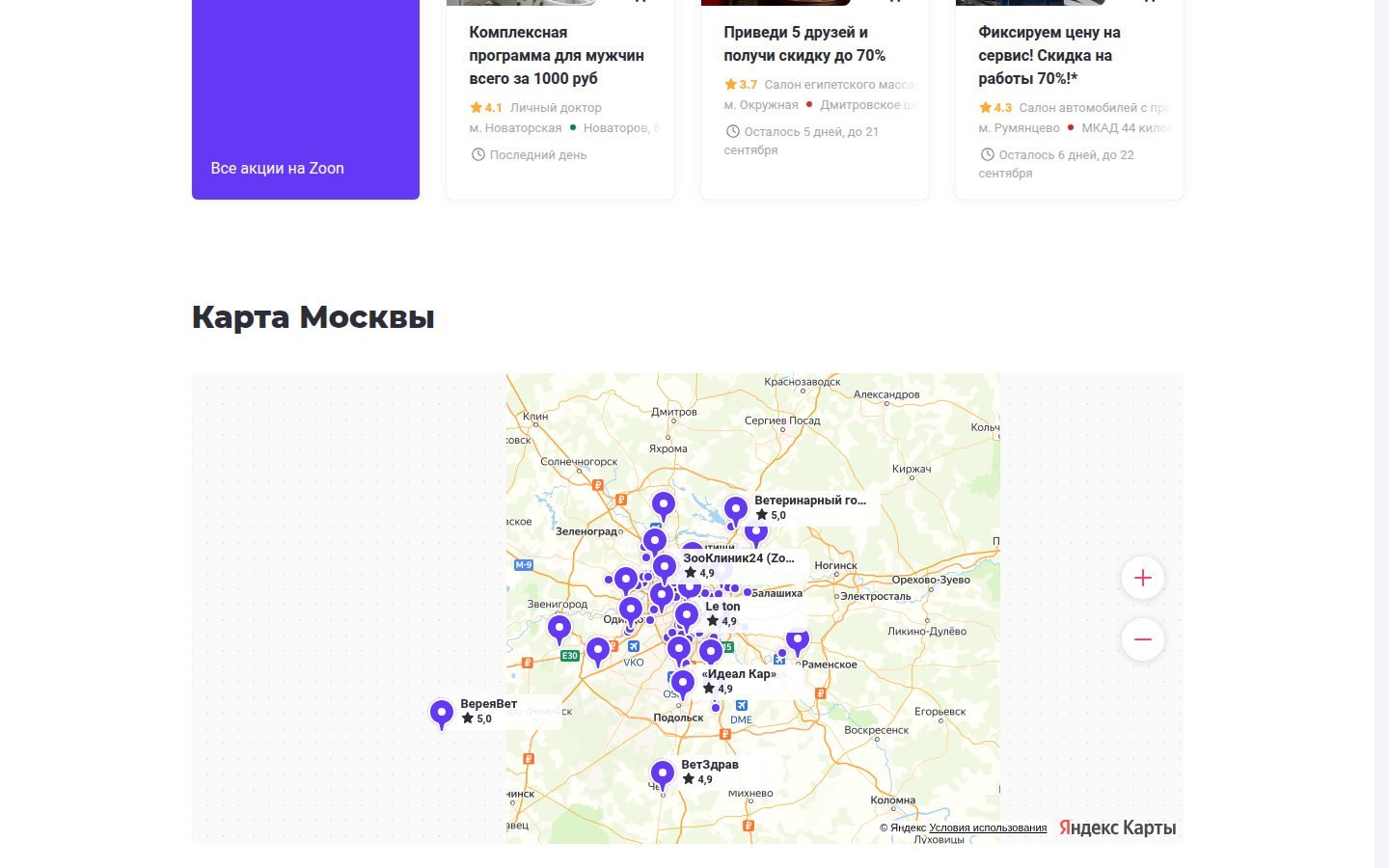Снимок zoon.ru