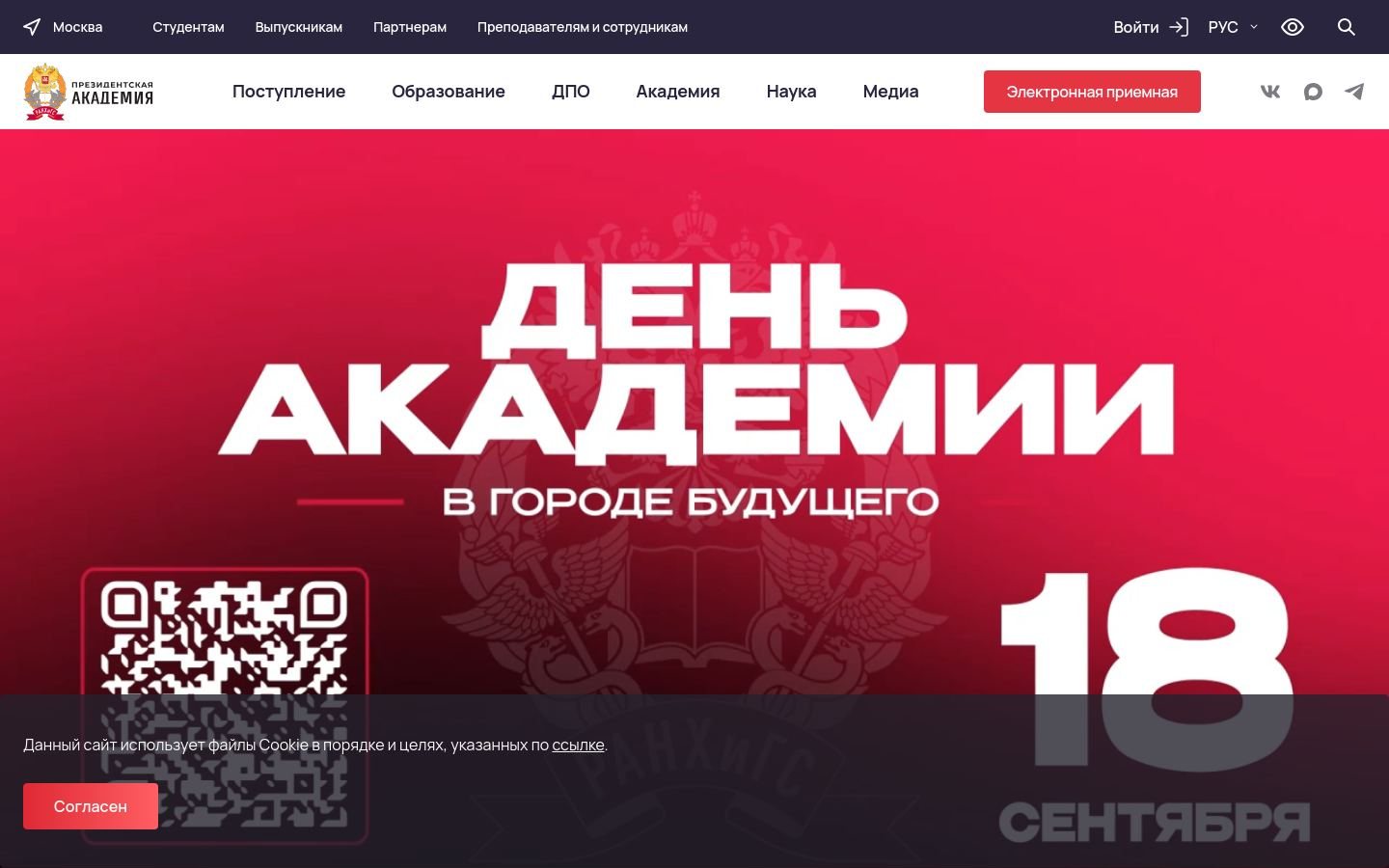 Снимок ranepa.ru