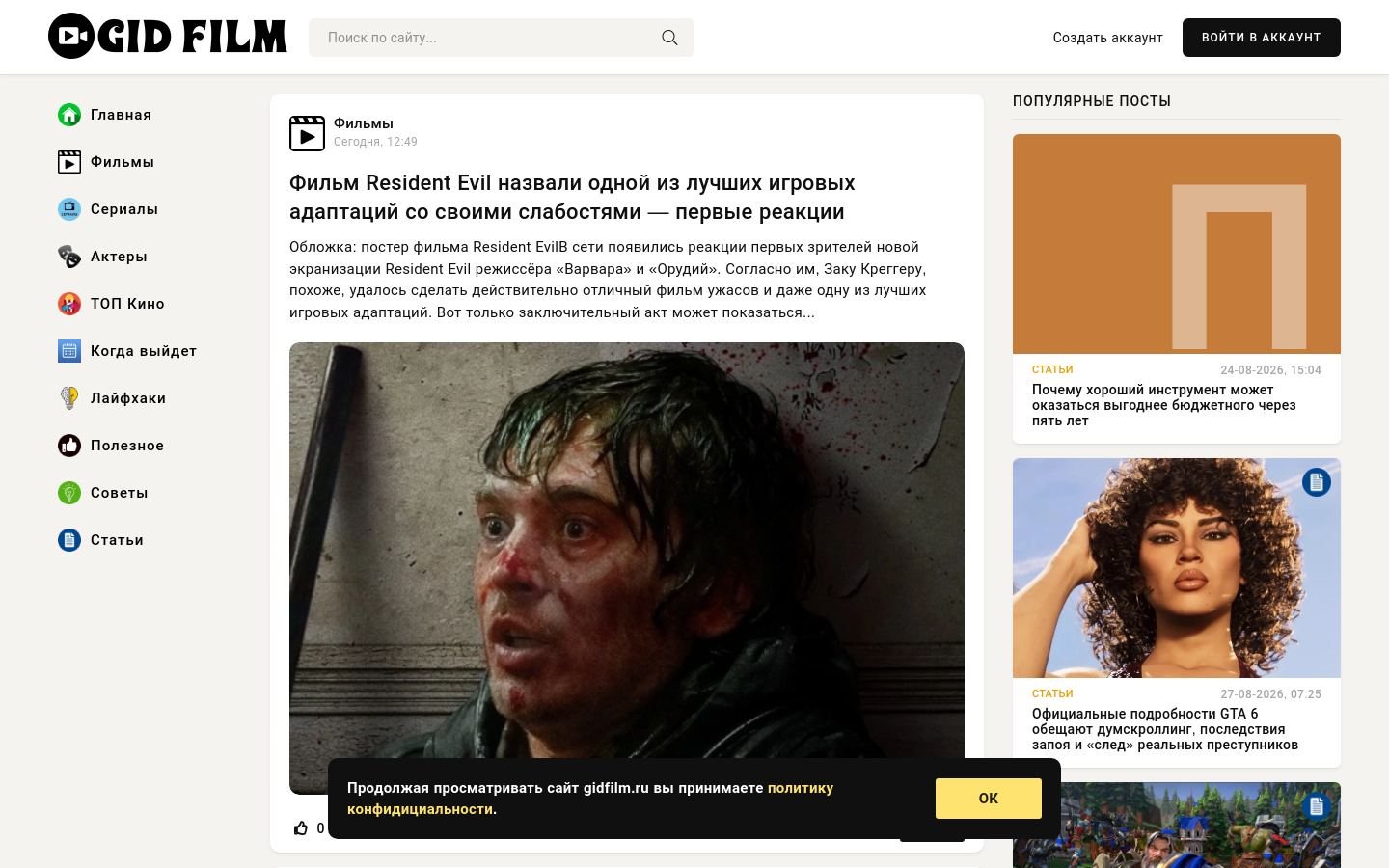 Снимок gidfilm.ru