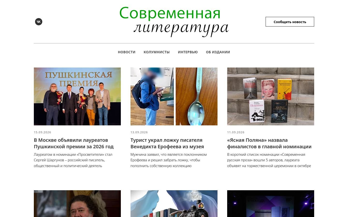 Снимок sovlit.ru
