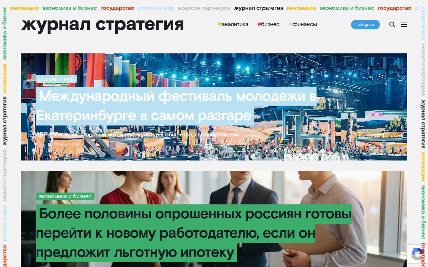 Снимок strategyjournal.ru