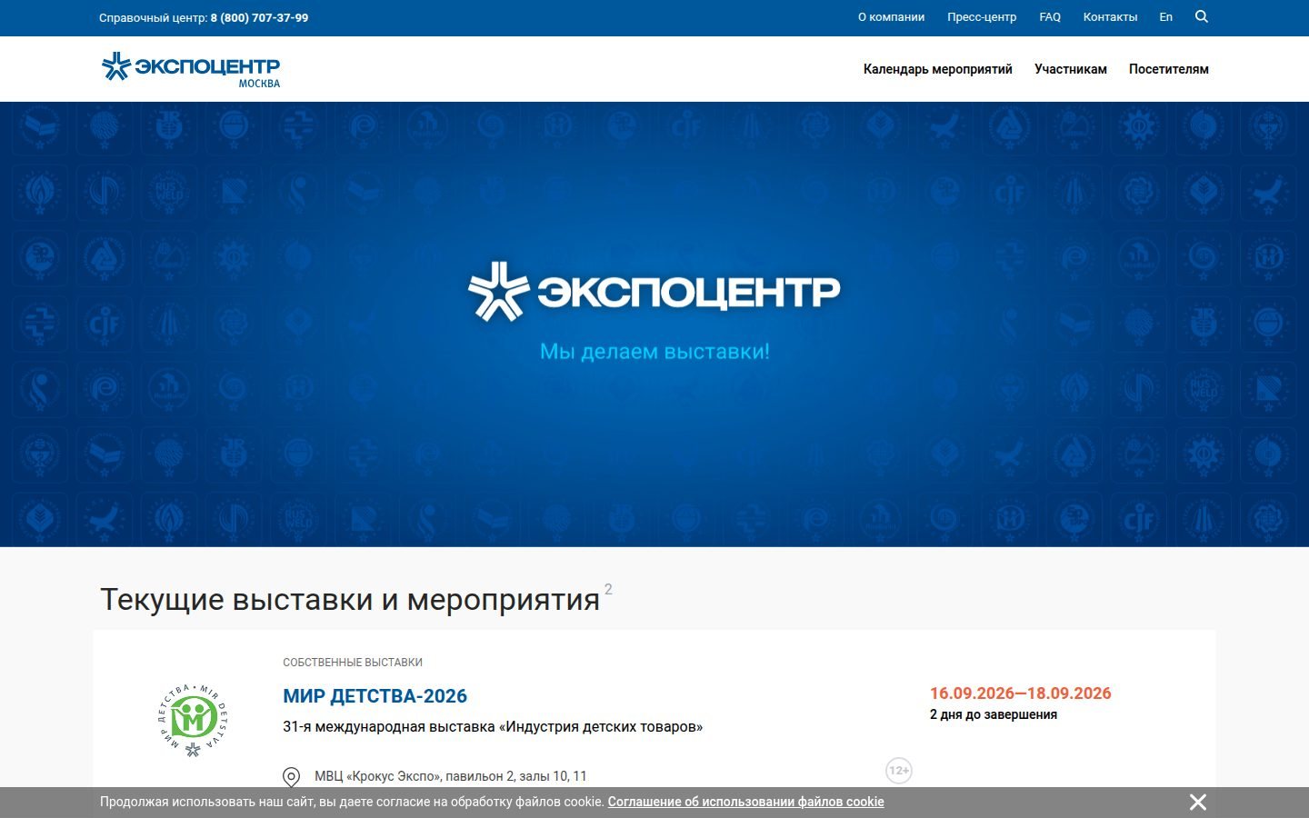 Снимок expocentr.ru