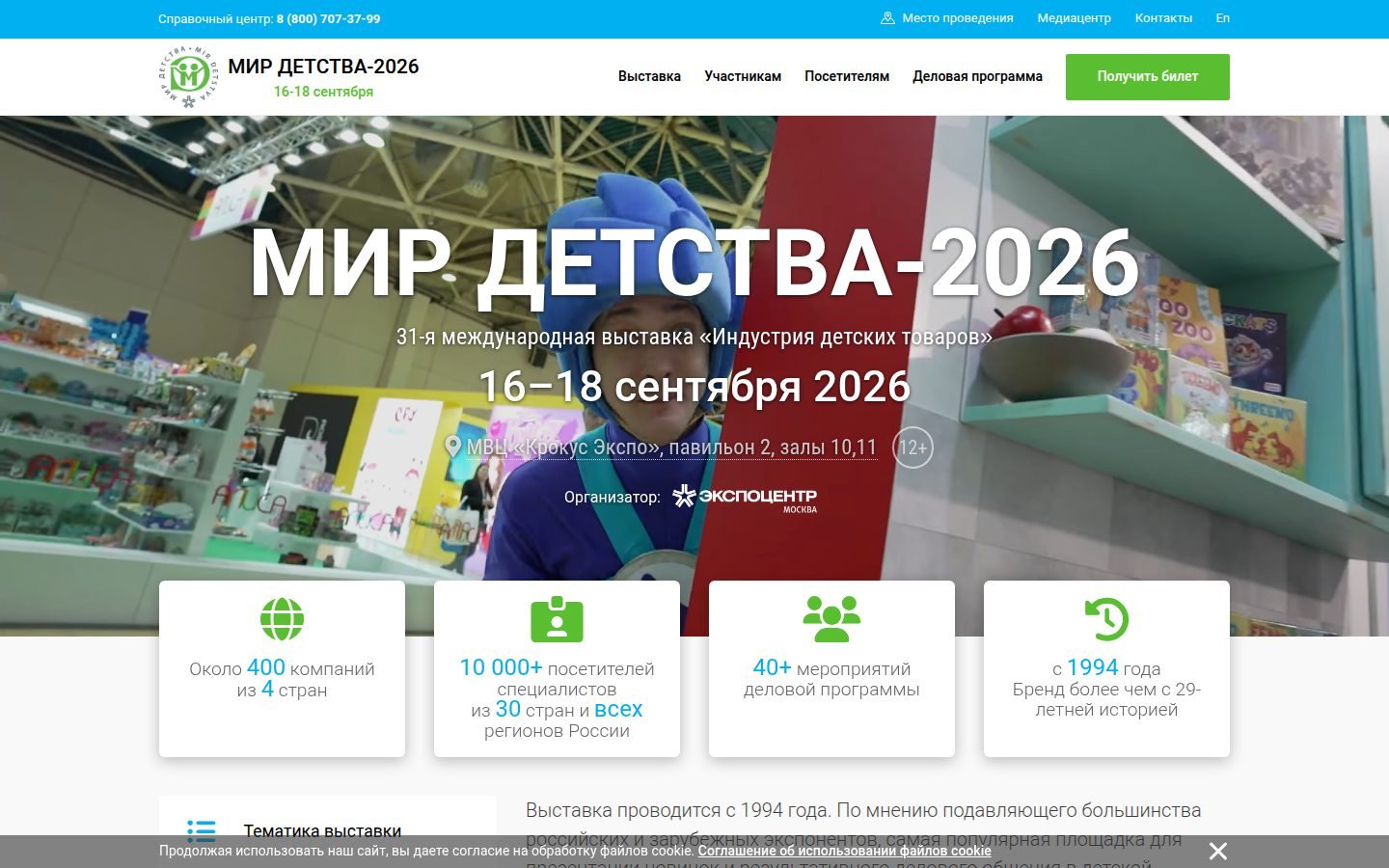 Снимок mirdetstva-expo.ru