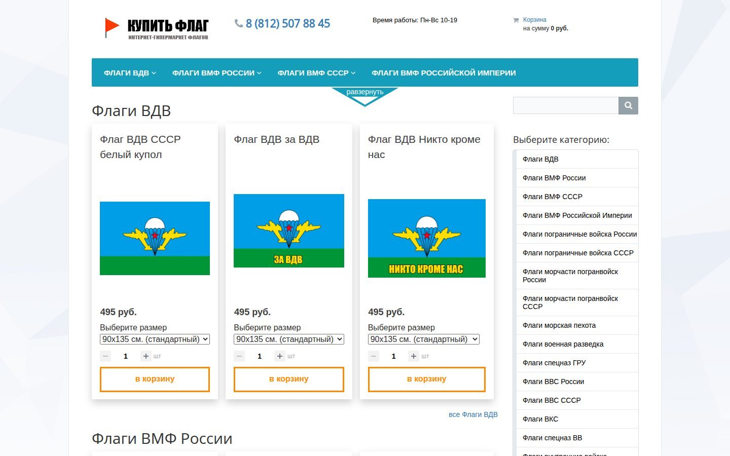 Снимок kupit-flag.ru