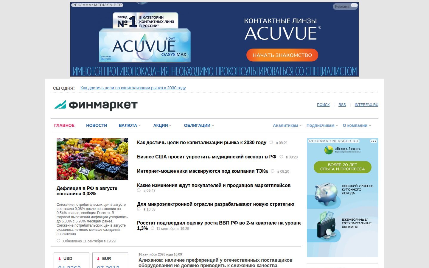 Снимок finmarket.ru