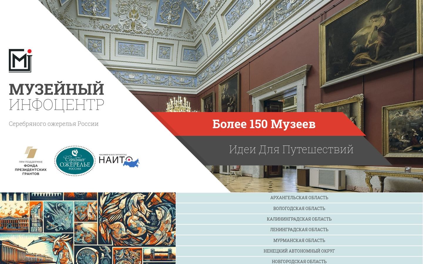 Снимок visit-museums.ru