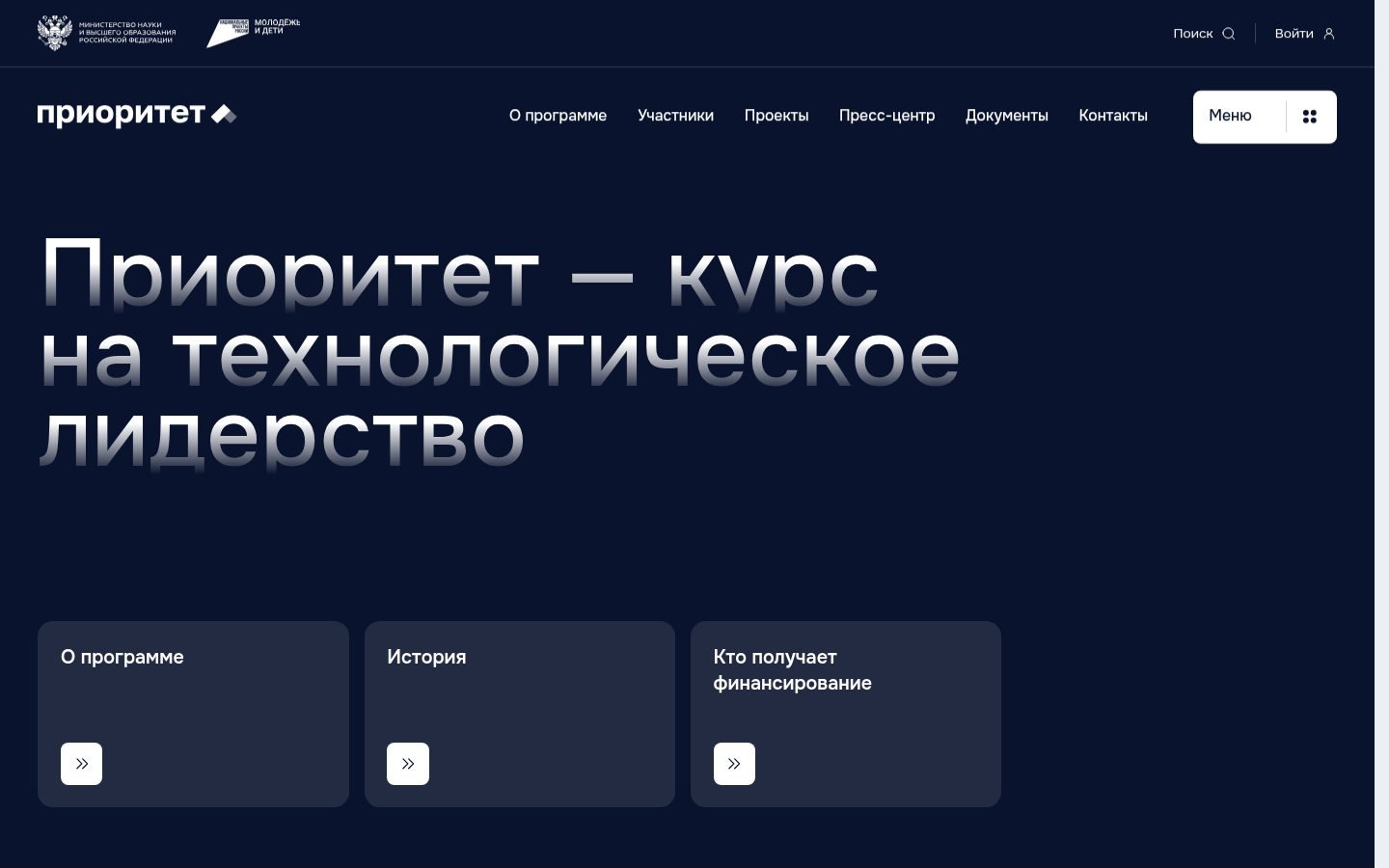 Снимок priority2030.ru