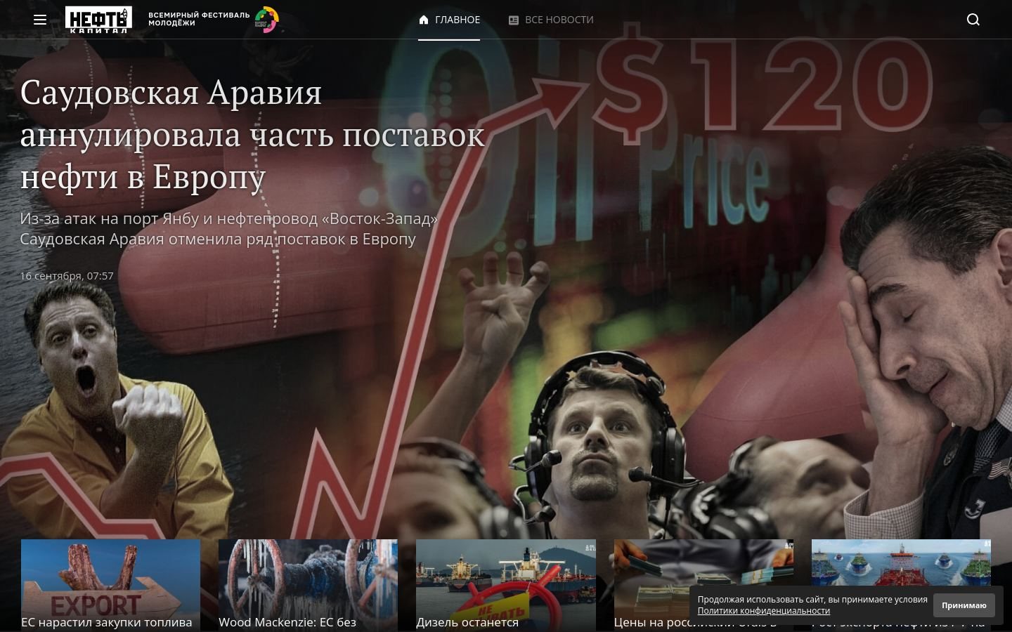 Снимок oilcapital.ru