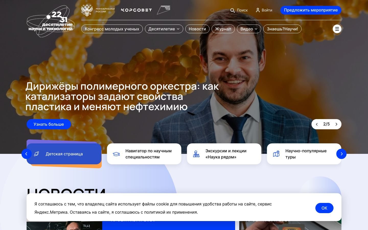 Снимок наука.рф
