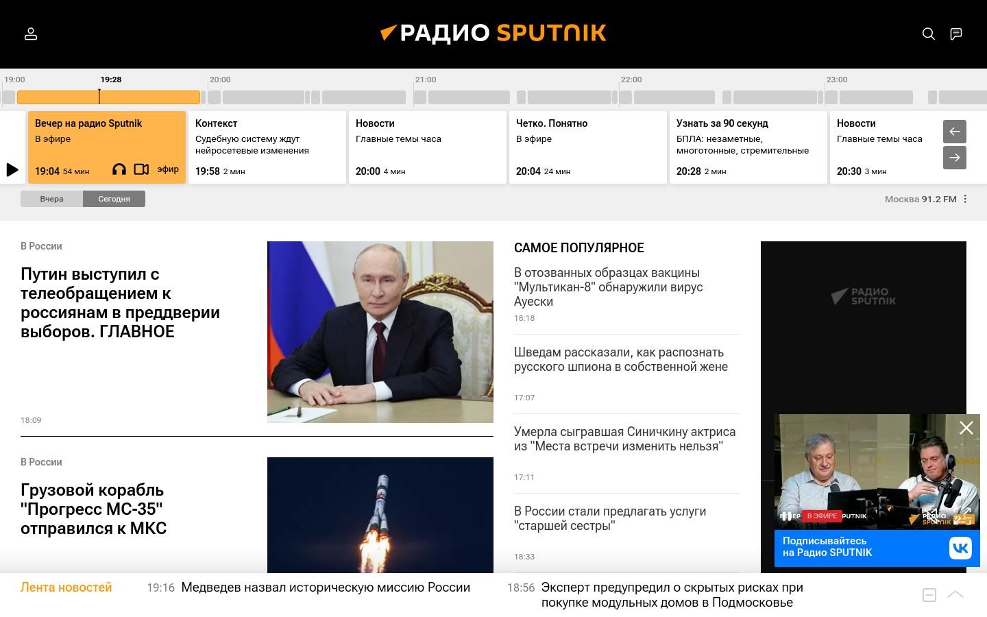 Снимок radiosputnik.ru