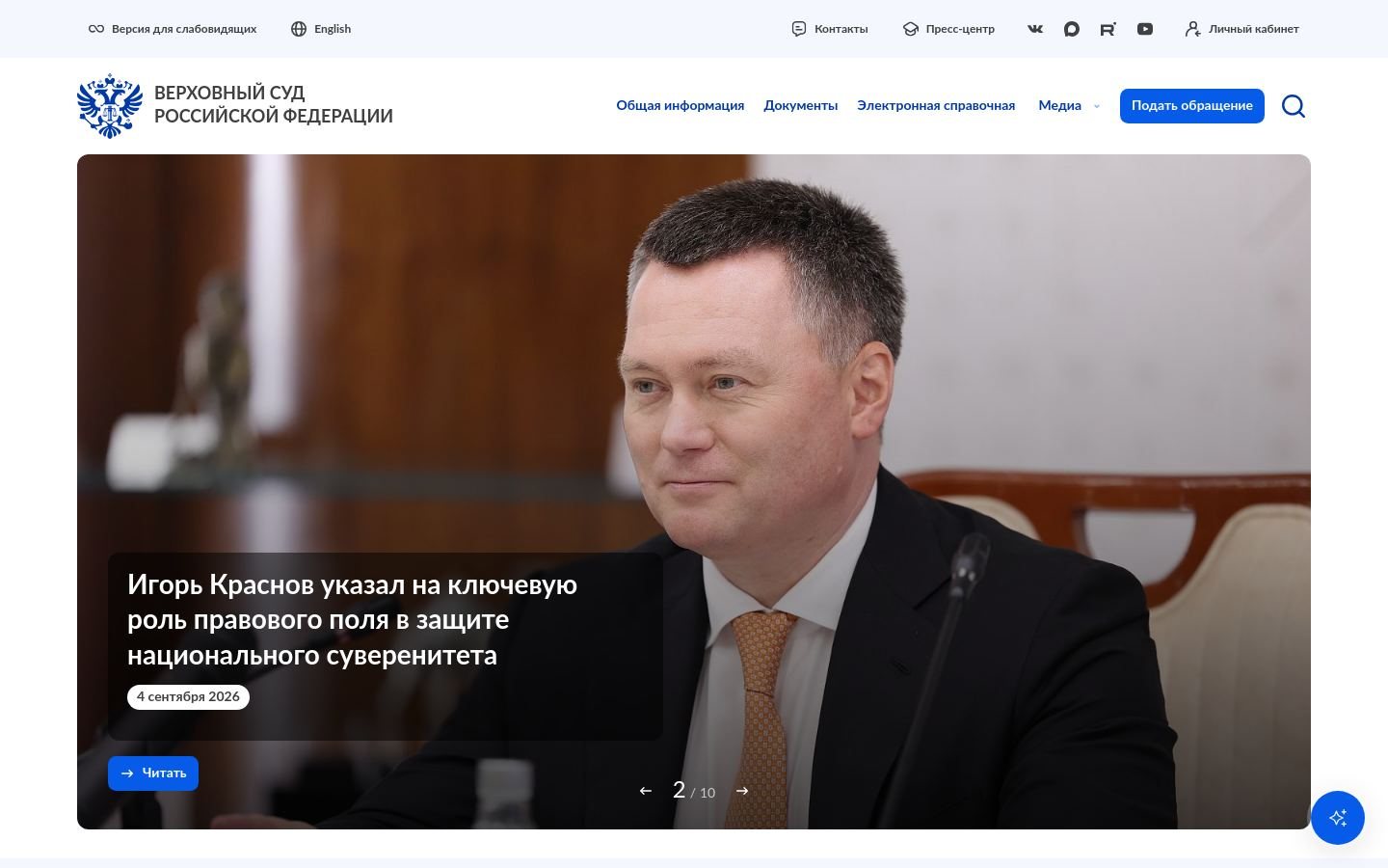 Снимок vsrf.ru