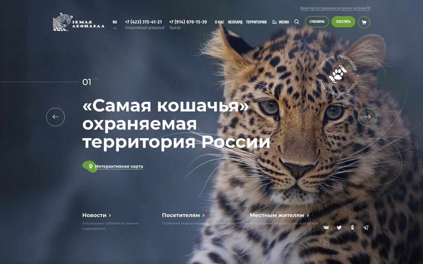 Снимок leopard-land.ru
