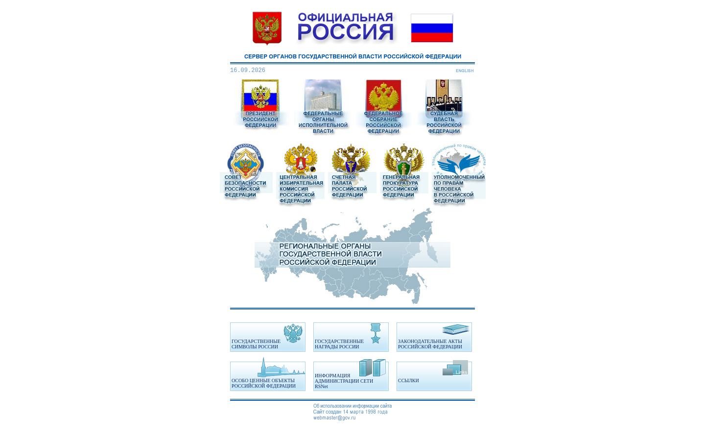 Снимок gov.ru