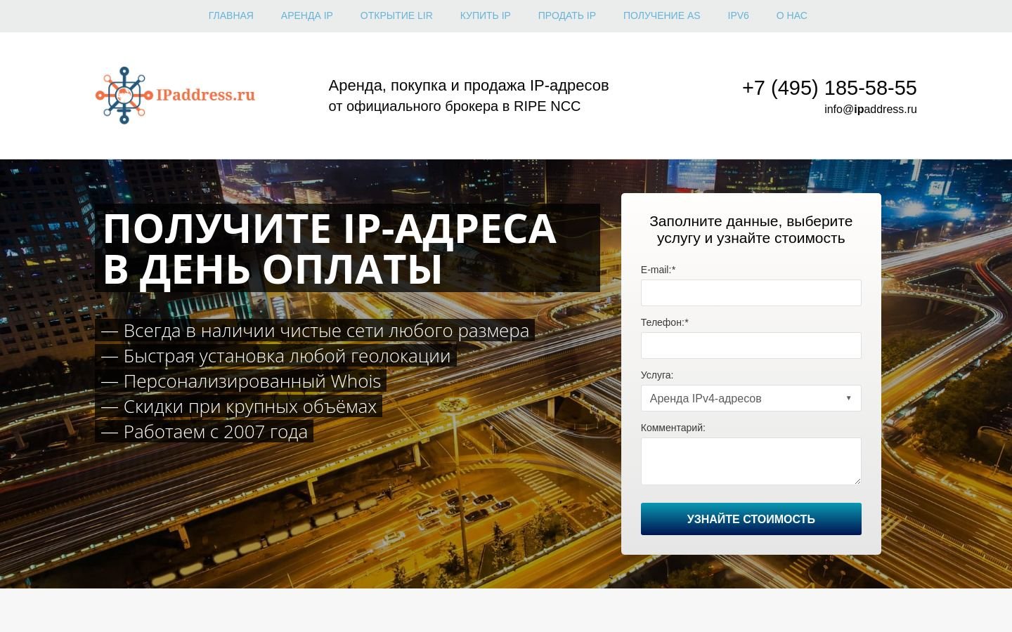 Снимок ipaddress.ru