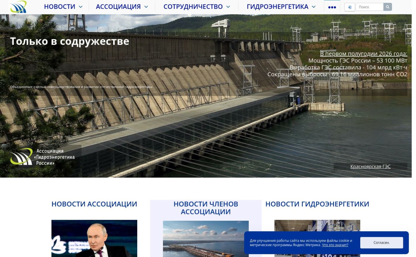 Снимок hydropower.ru
