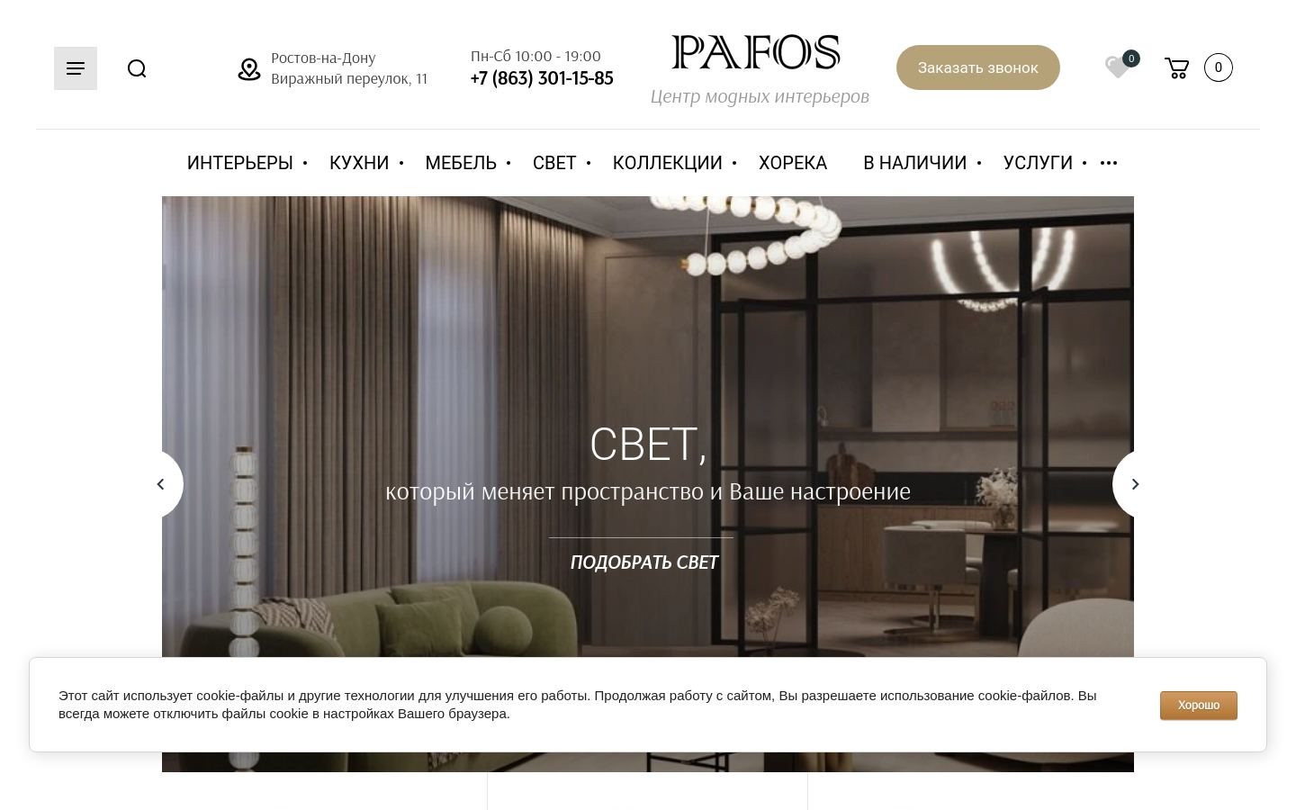 Снимок pafos-mebel.ru