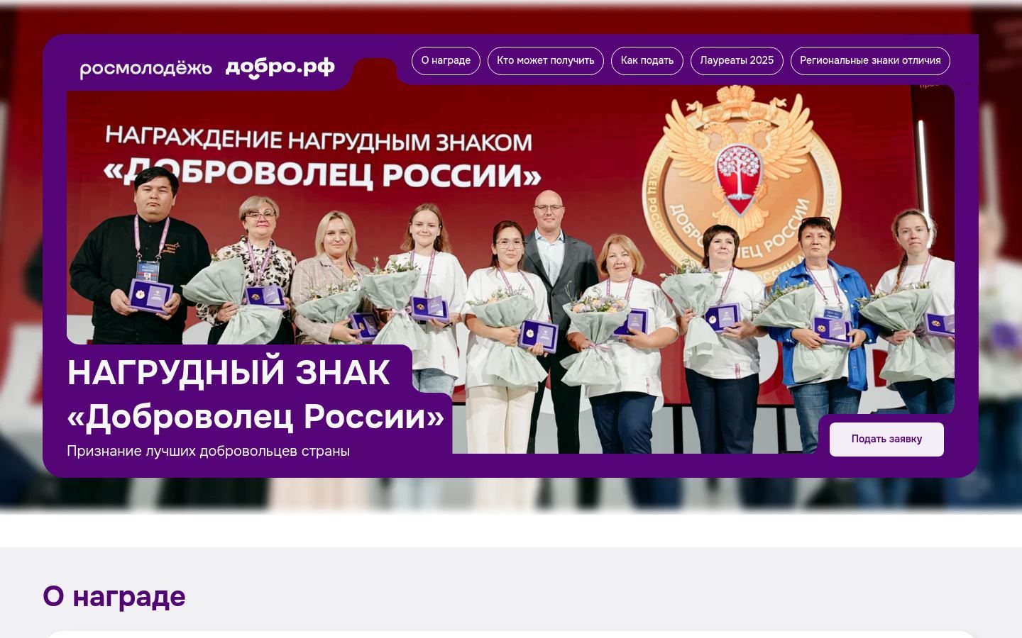 Снимок доброволецроссии.рф
