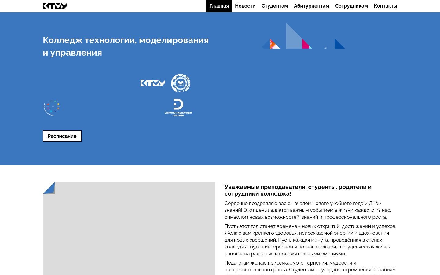 Снимок ktmu-sutd.ru