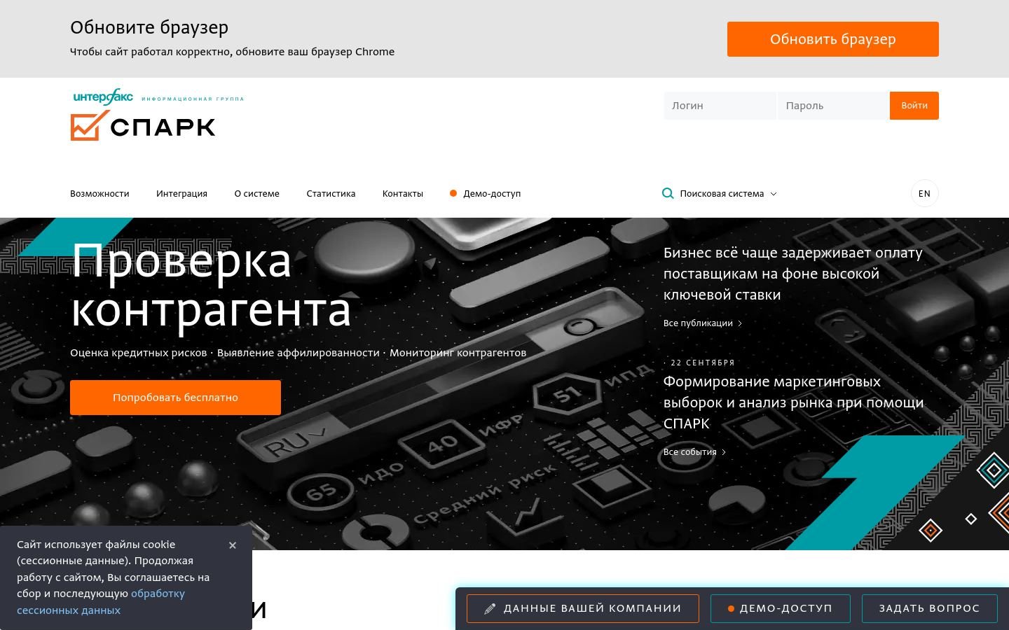 Снимок spark-interfax.ru