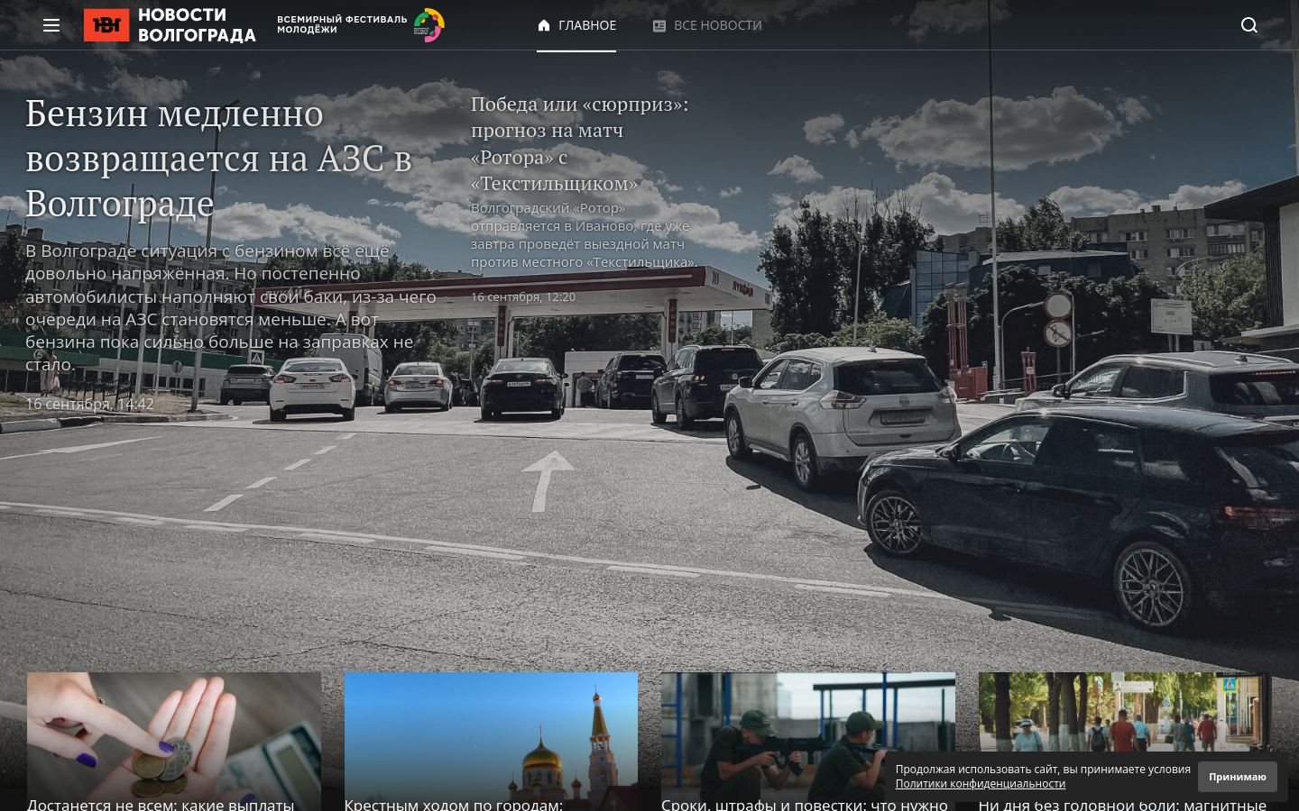 Снимок novostivolgograda.ru
