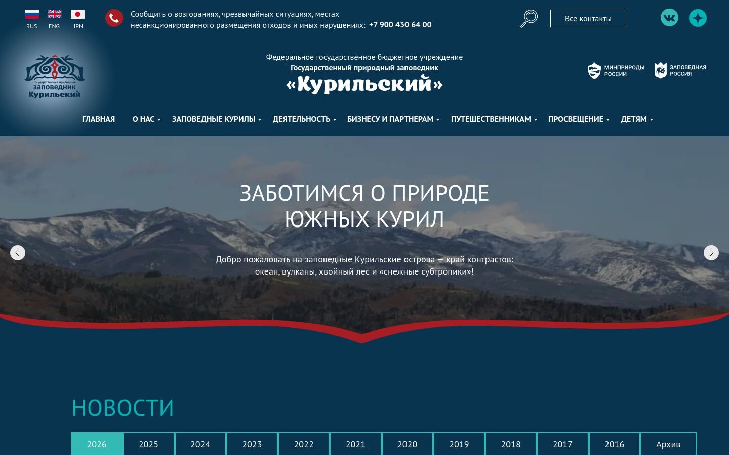 Снимок kurilskiy.ru